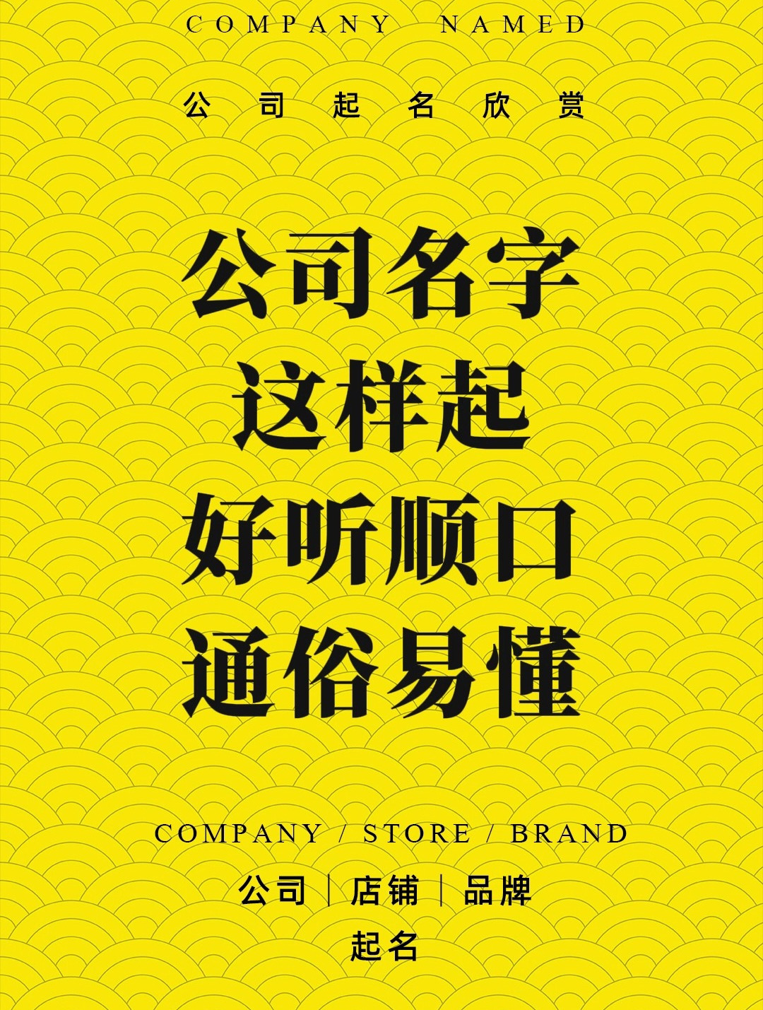 名事通:公司起名免费生成器