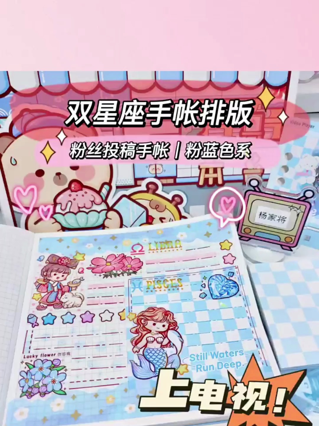 双鱼座手帐排版!