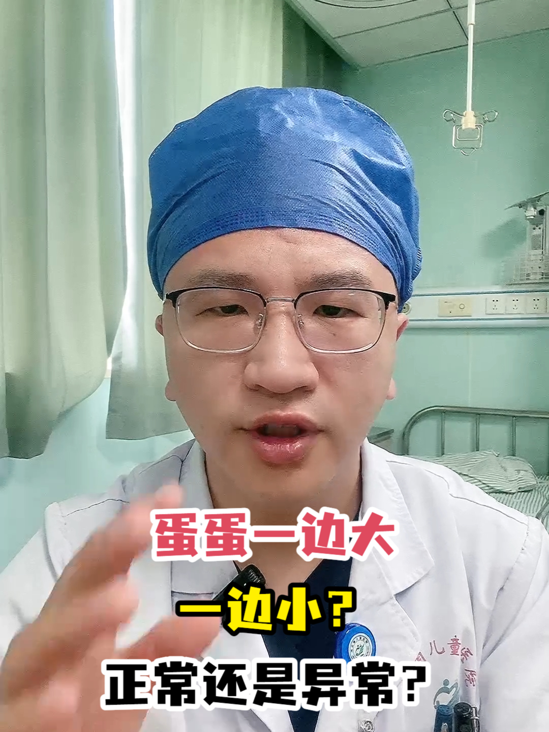 蛋蛋一边大一边小?正常还是异常?