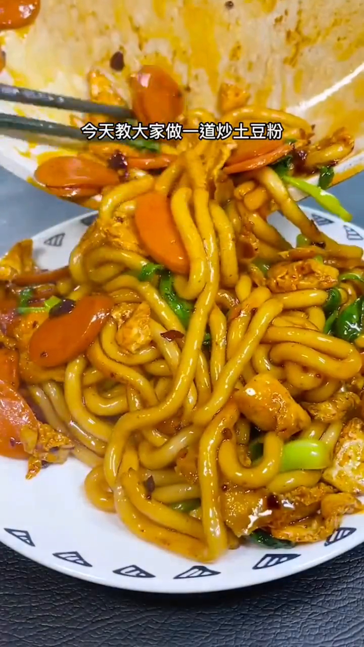今天教大家做一道炒土豆粉这样做非常好吃做法简单易学