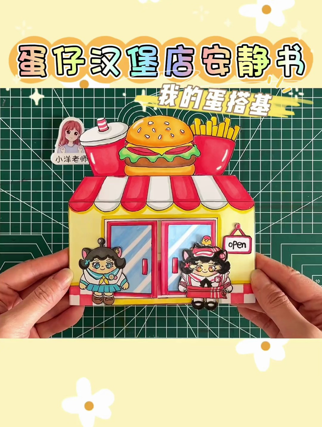 蛋仔汉堡店安静书玩法来了