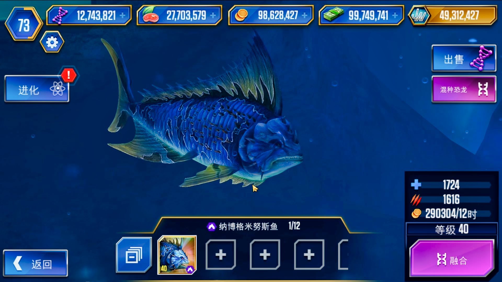 侏罗纪世界游戏:40级纳博格米努斯鱼长这样,看着好漂亮