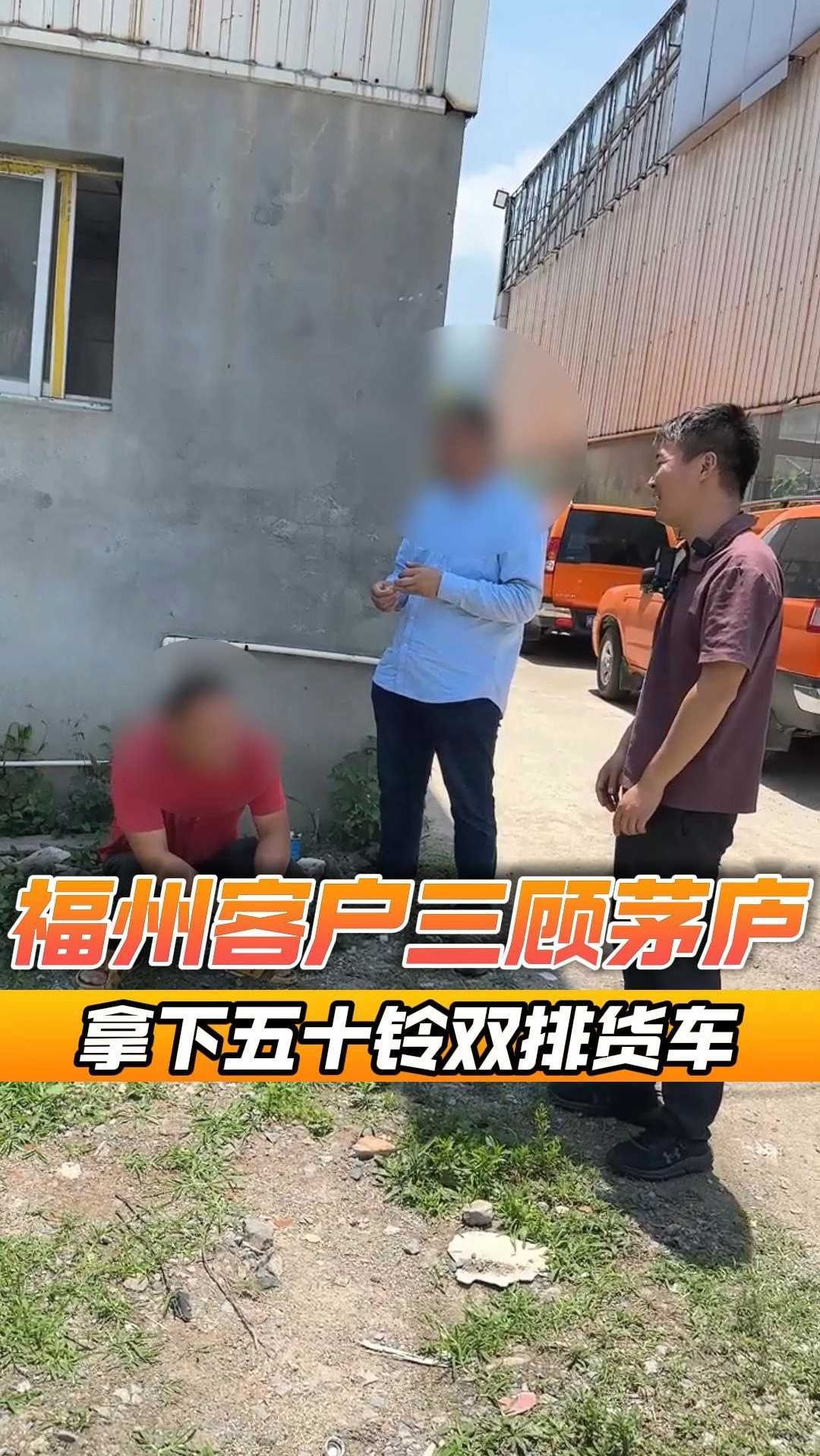 福州客户三顾茅庐,拿下五十铃双排货车