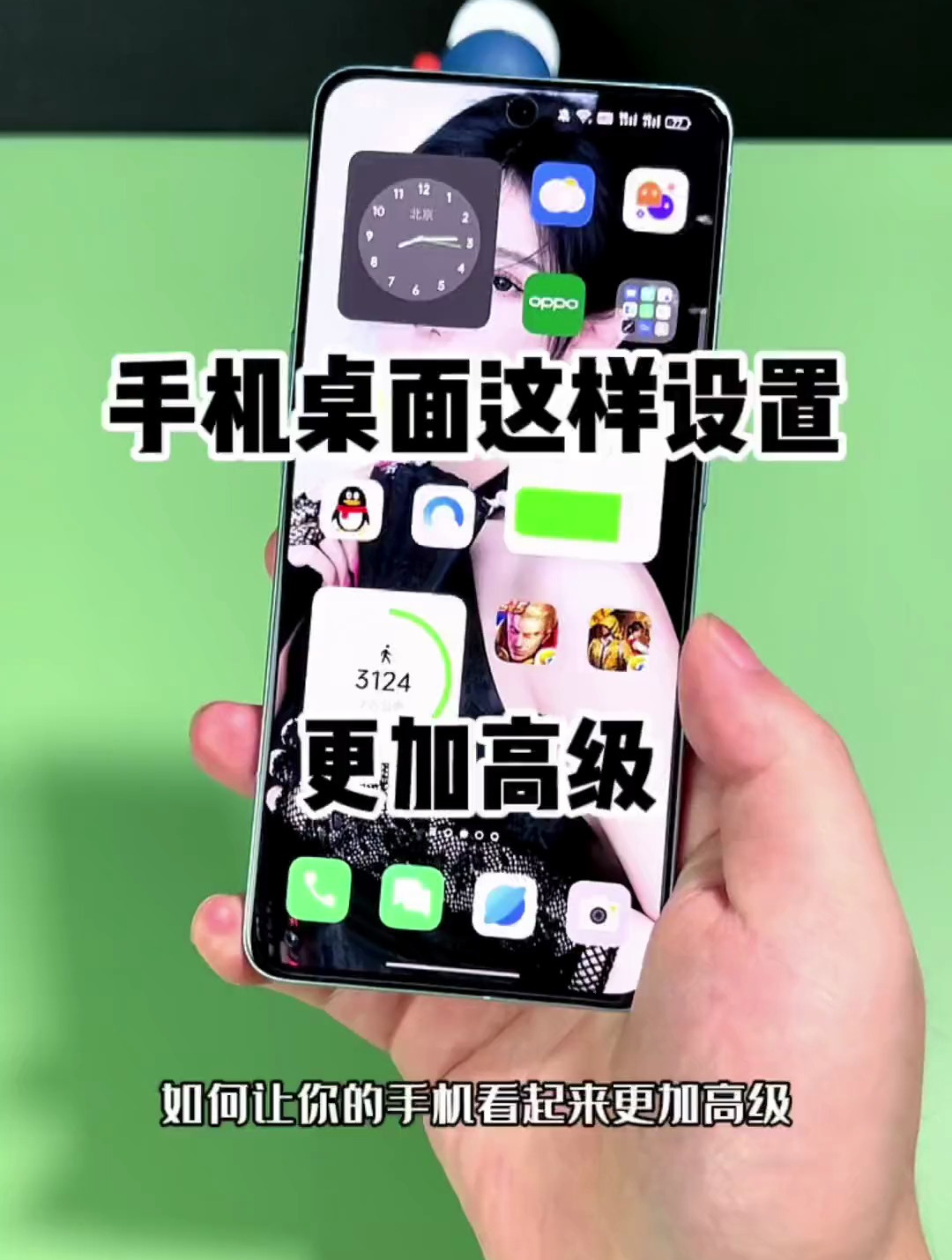 oppo桌面分享:手机桌面这样子设置更高级,你学会了吗?