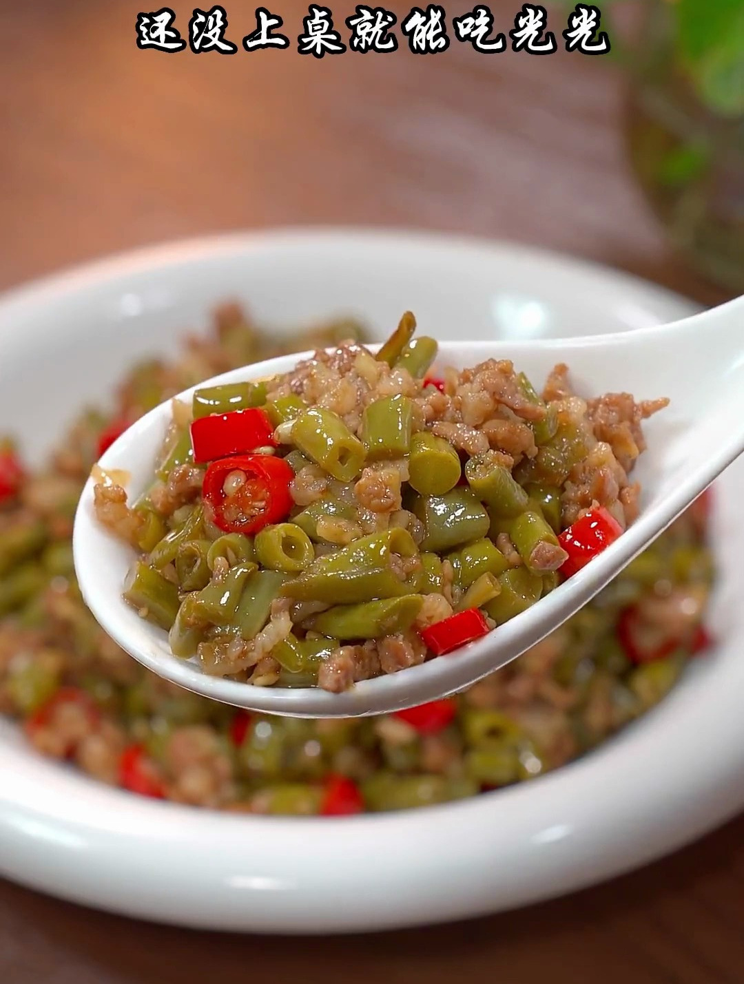 不想吃饭的时候来一盘酸豆角炒肉末,真的具下饭