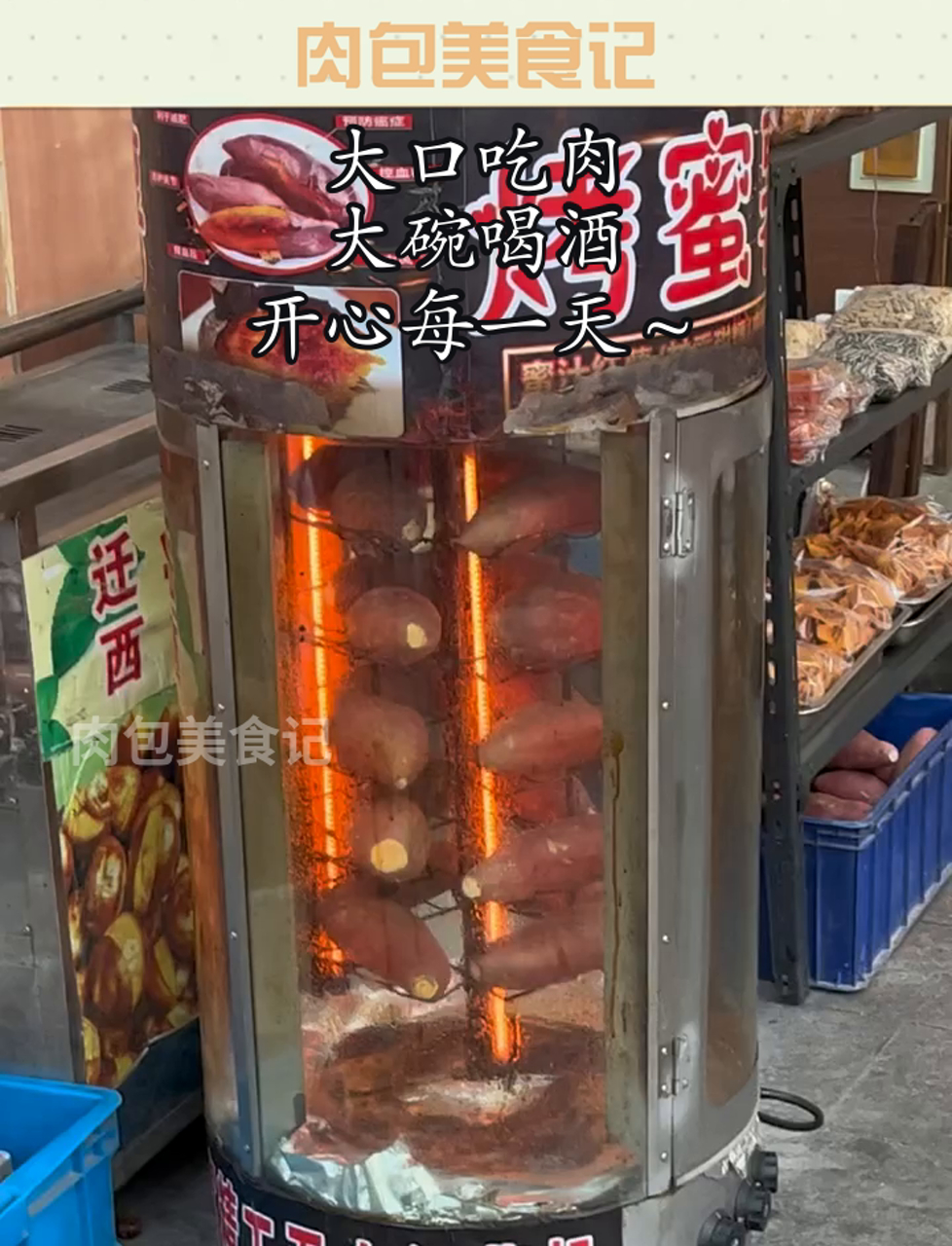 大口吃肉,大碗喝酒,开心每一天～