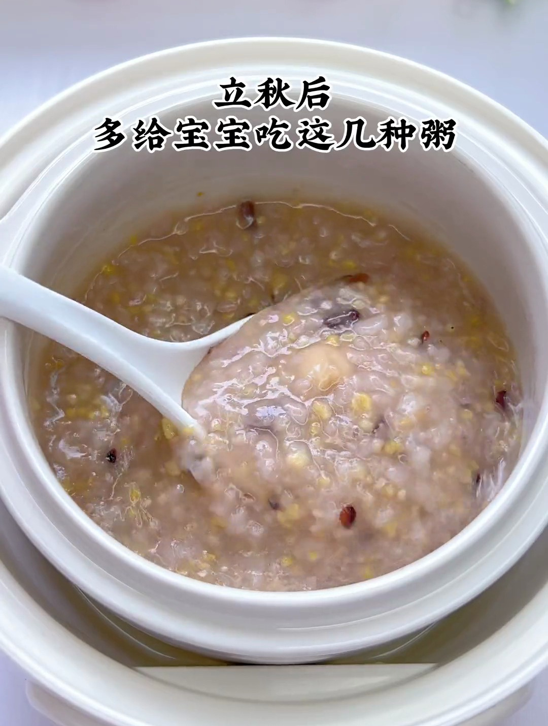 天凉了,早餐不知道给宝宝吃什么,可以试试这几款粥