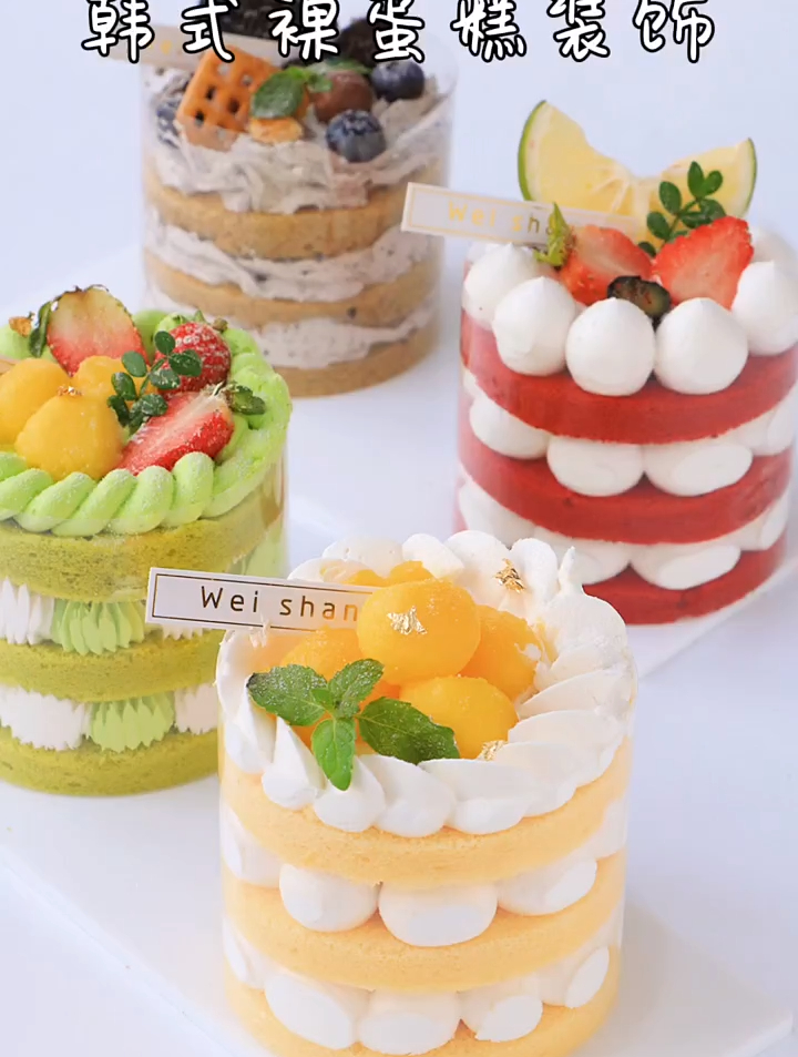 无需抹面技巧 做法简单 多种口味造型4寸裸蛋糕