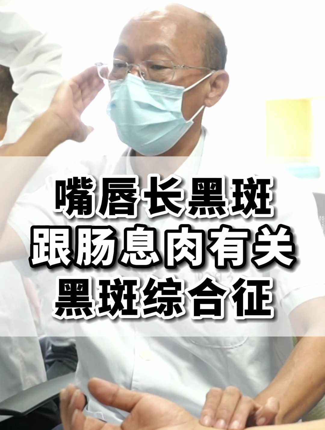 嘴唇长黑斑可能跟肠息肉有关-黑斑息肉综合征