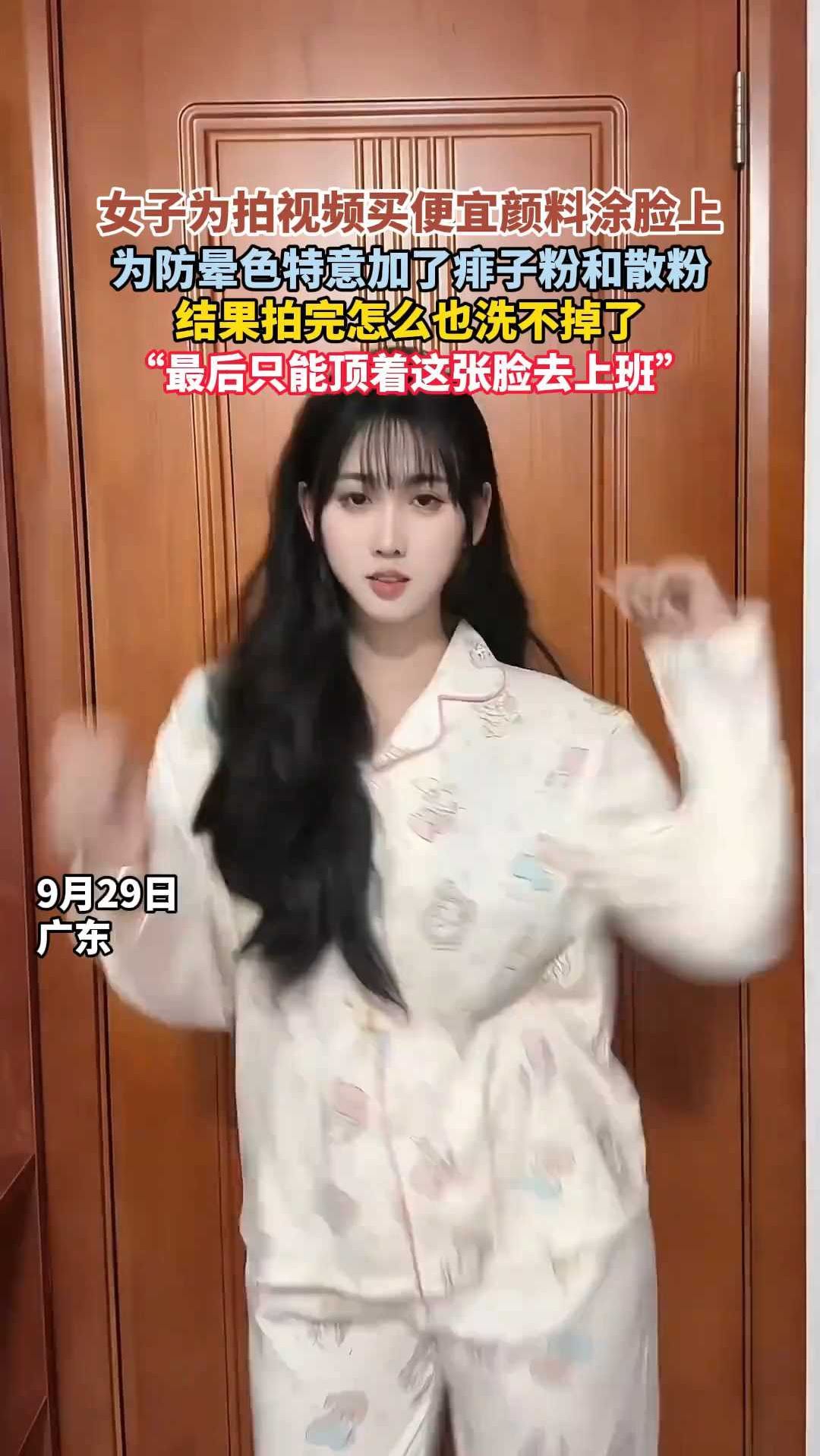女子为拍视频买便宜颜料涂脸上,结果拍完怎么也洗不掉了