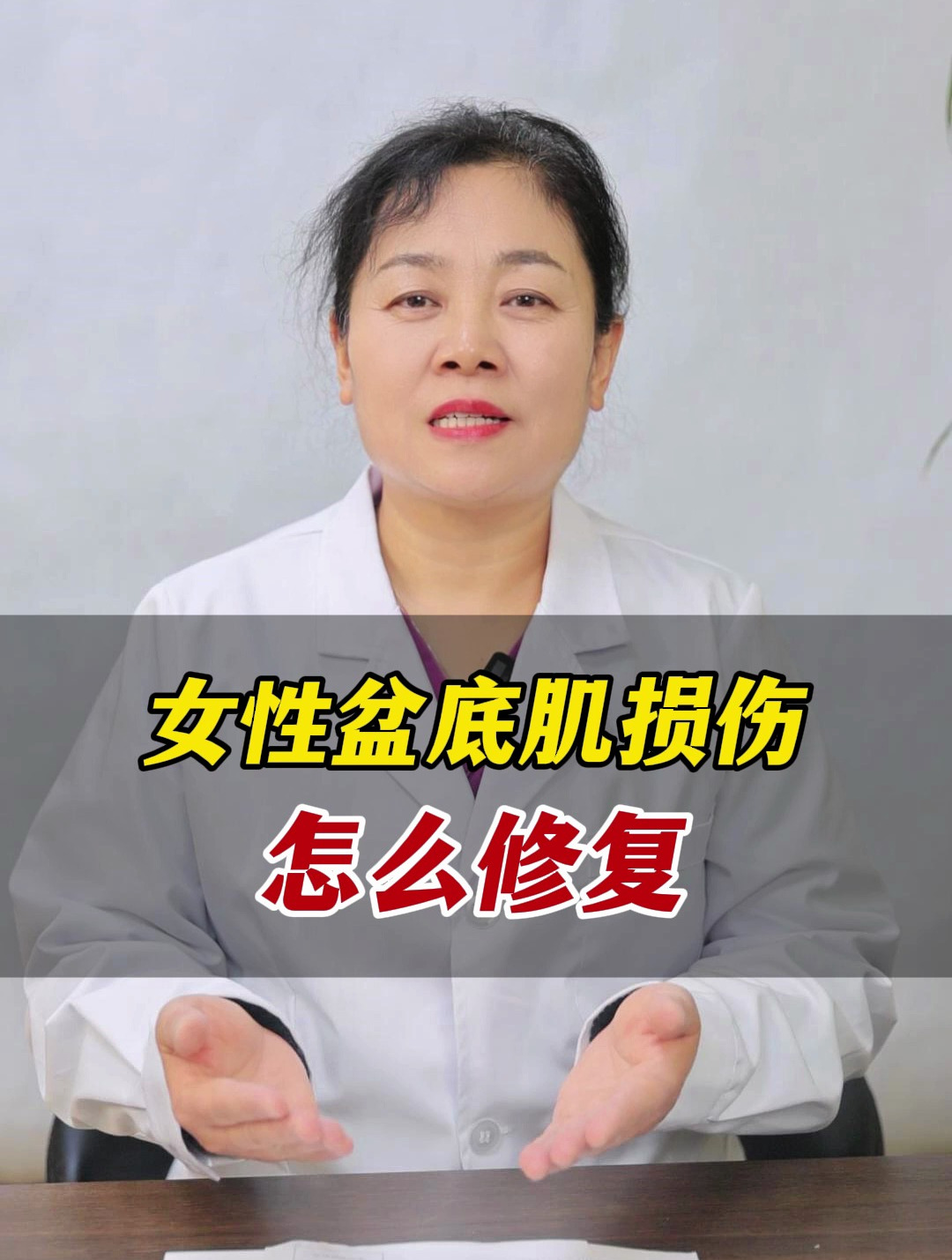 女性盆底肌损伤,怎么修复肌肉损伤,早发现及时治疗