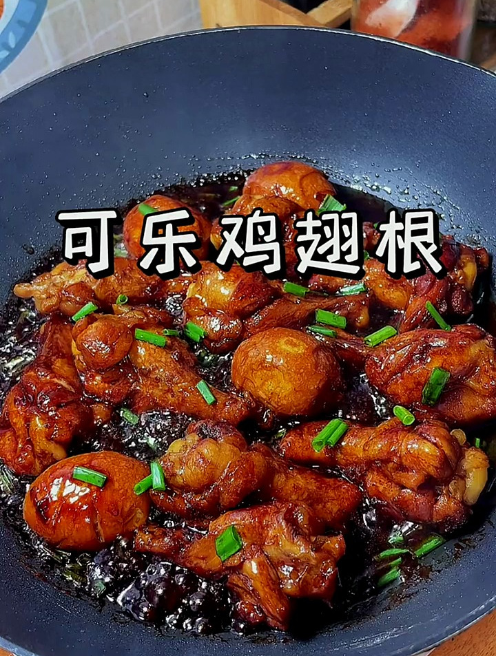 开学了要做点孩子喜欢吃的这个 可乐鸡翅根也是非常受孩子们喜欢