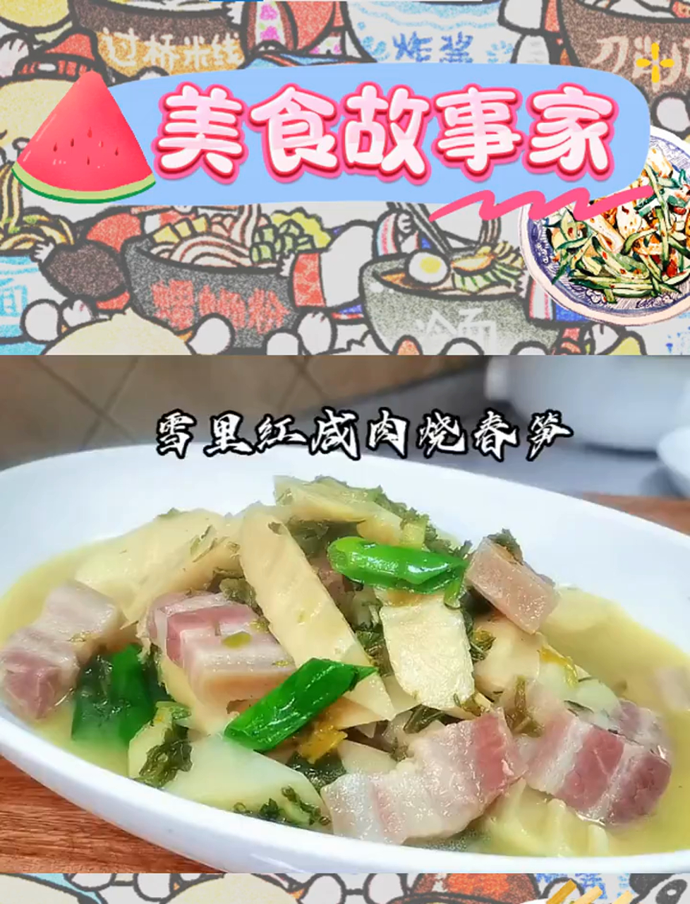春夜,咸肉春笋的香气在舌尖舞动