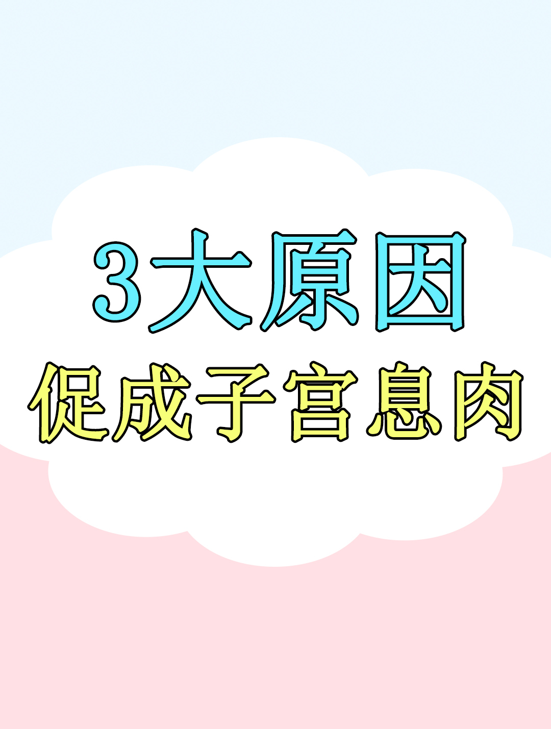 子宫长了“息肉”怎么办?了解子宫息肉形成的3个原因,更好防治