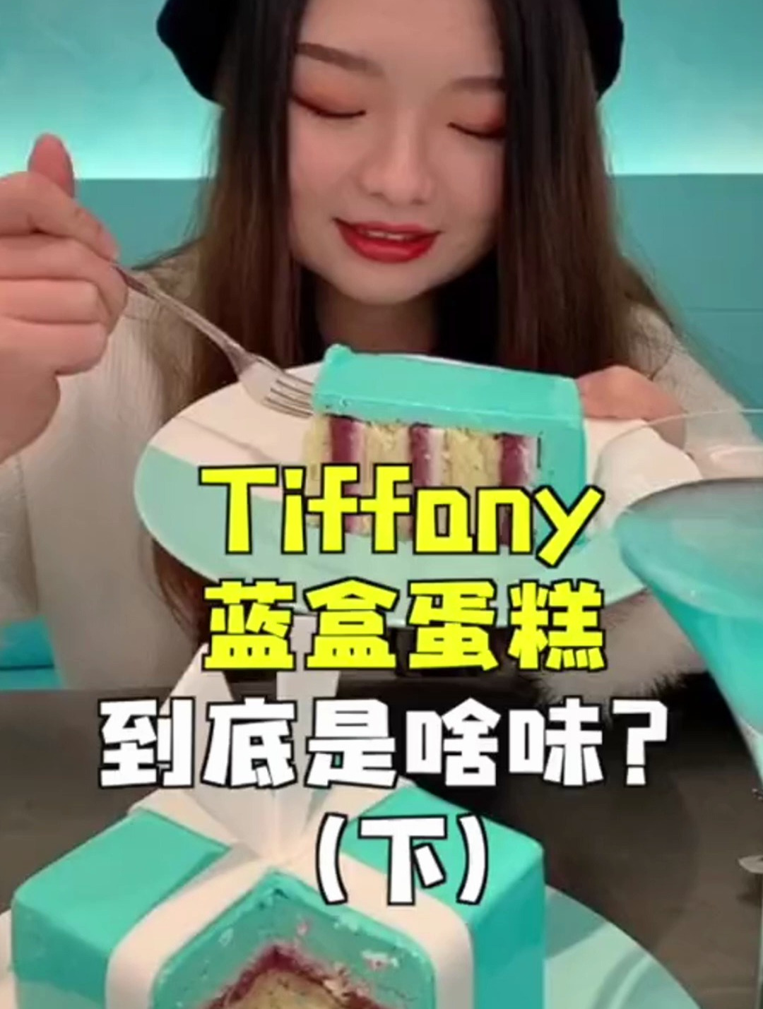 终于知道到为什么这个蛋糕够4-6个人吃了,女孩子的可真好赚