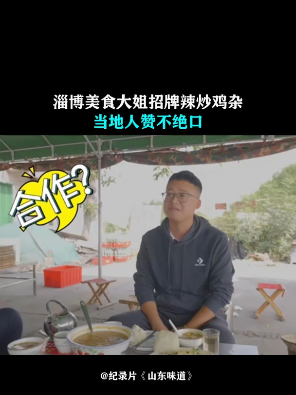 山东味道:淄博美食,大姐招牌辣炒鸡杂,当地人赞不绝口