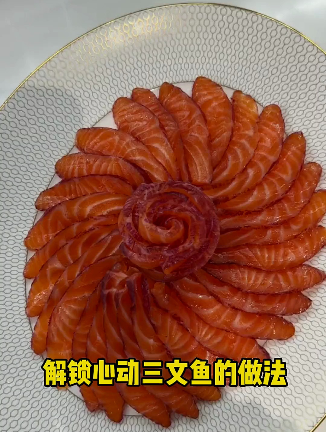 解锁4种三文鱼的心动做法 三文鱼