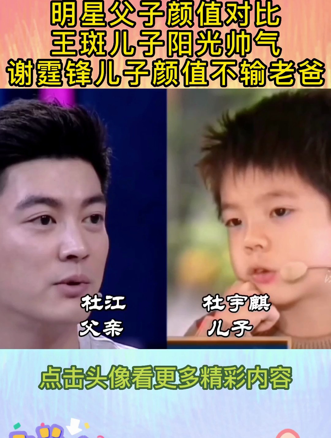 明星父子颜值对比,王斑儿子阳光帅气,谢霆锋儿子颜值不输老爸!