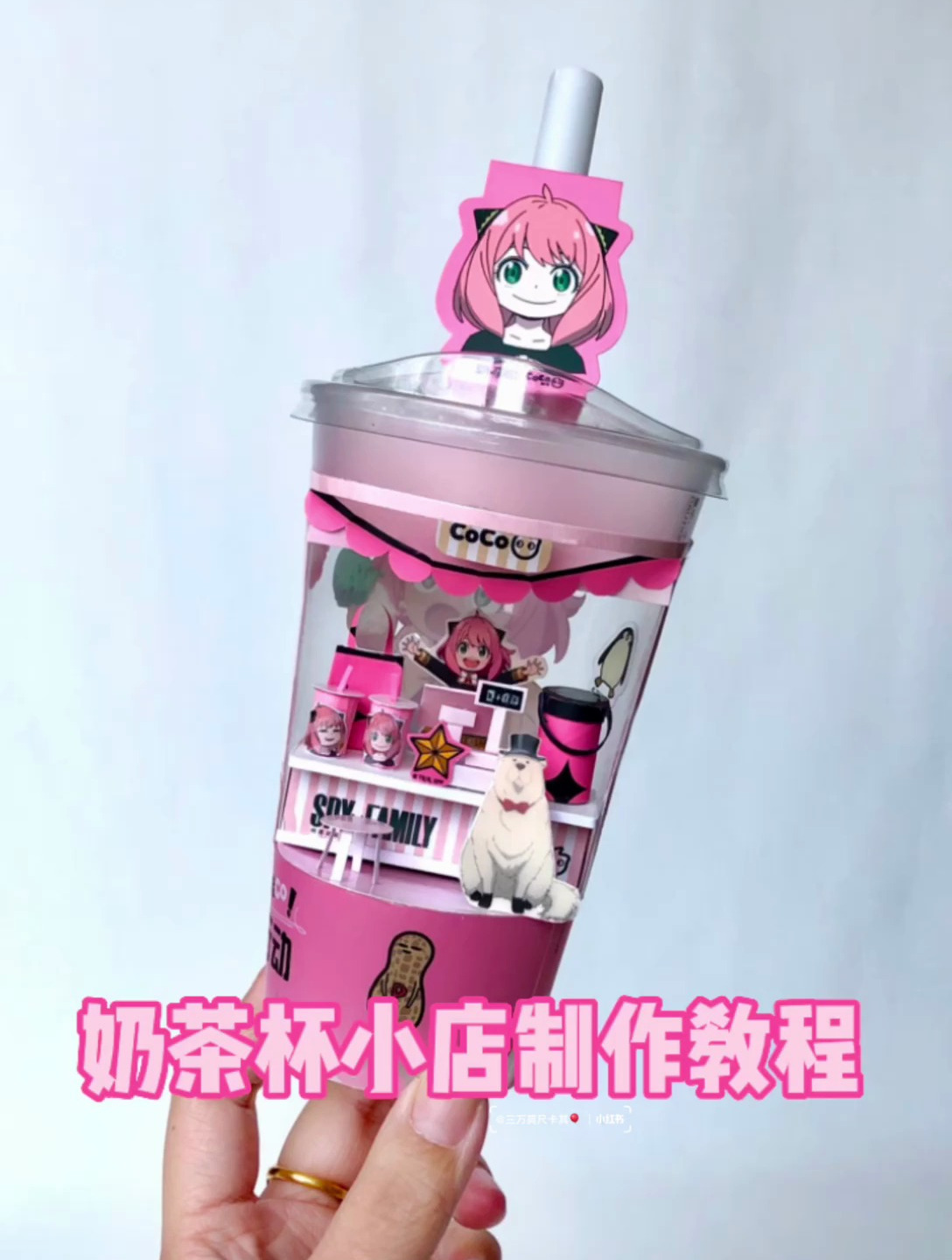 奶茶杯手工DIY|送给阿尼亚一家的奶茶小屋????