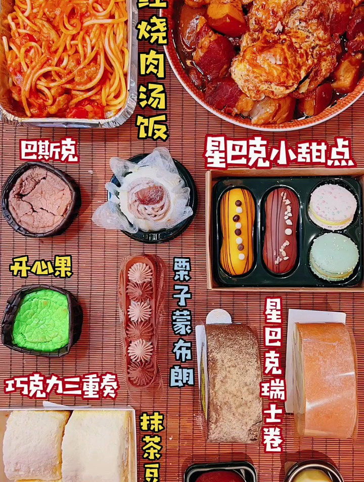 红烧肉烫饭 星巴克小甜点 苏丹榴莲芝士