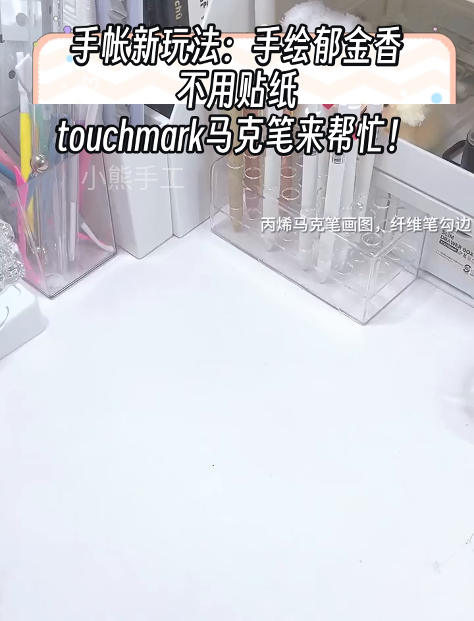 手帐新玩法:手绘郁金香,不用贴纸,touchmark马克笔来帮忙!