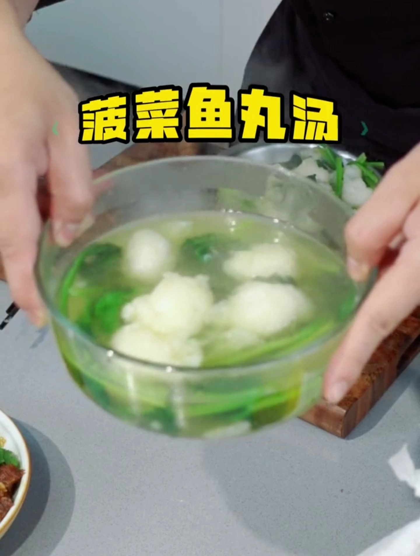 菠菜鱼丸汤 汤汁荤香不腻