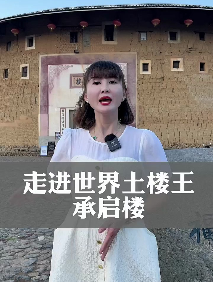 这里也是大鱼海棠“椿”的家客家人土楼导游带你游中国