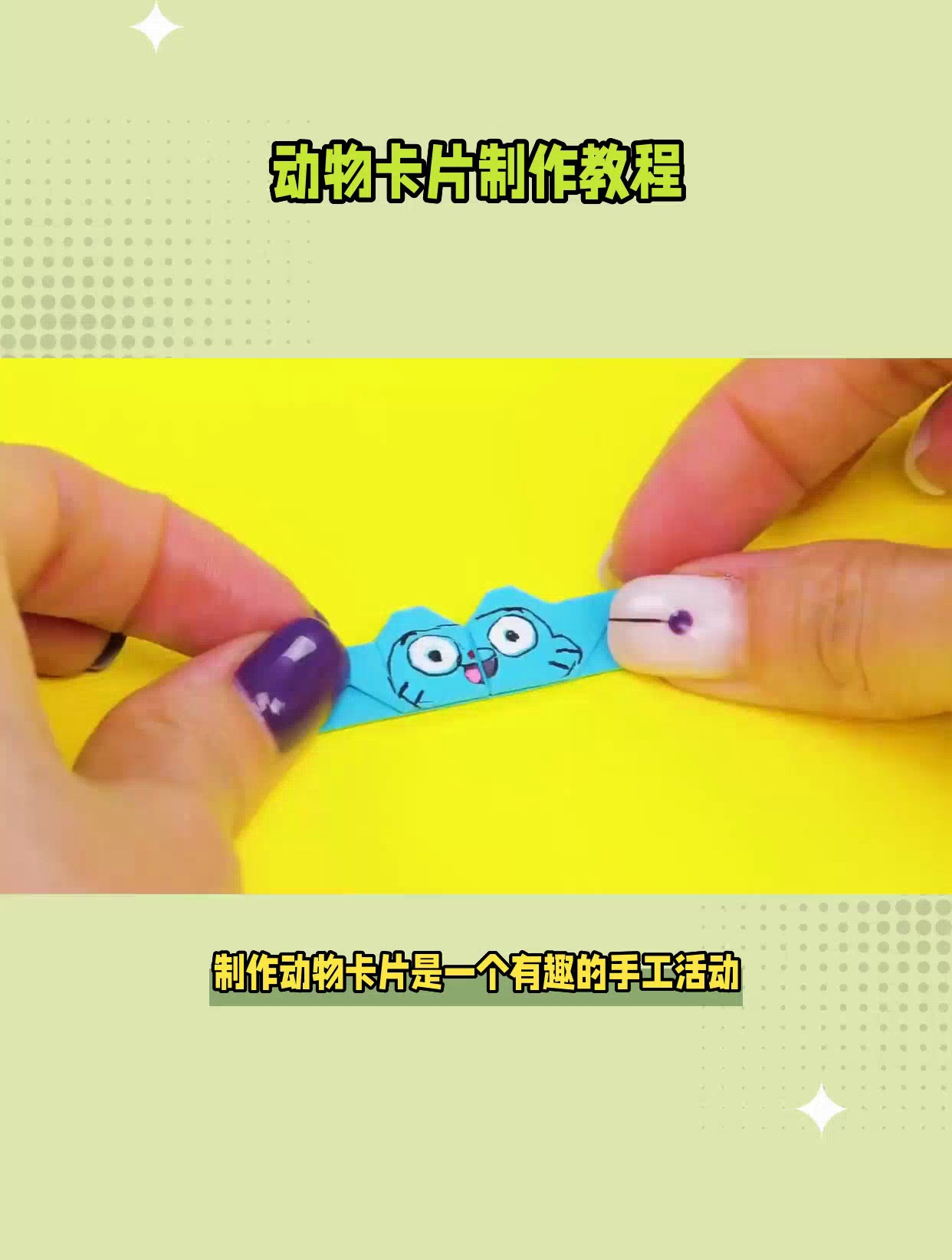 动物卡片制作教程,以下是如何制作一张动物卡片的步骤