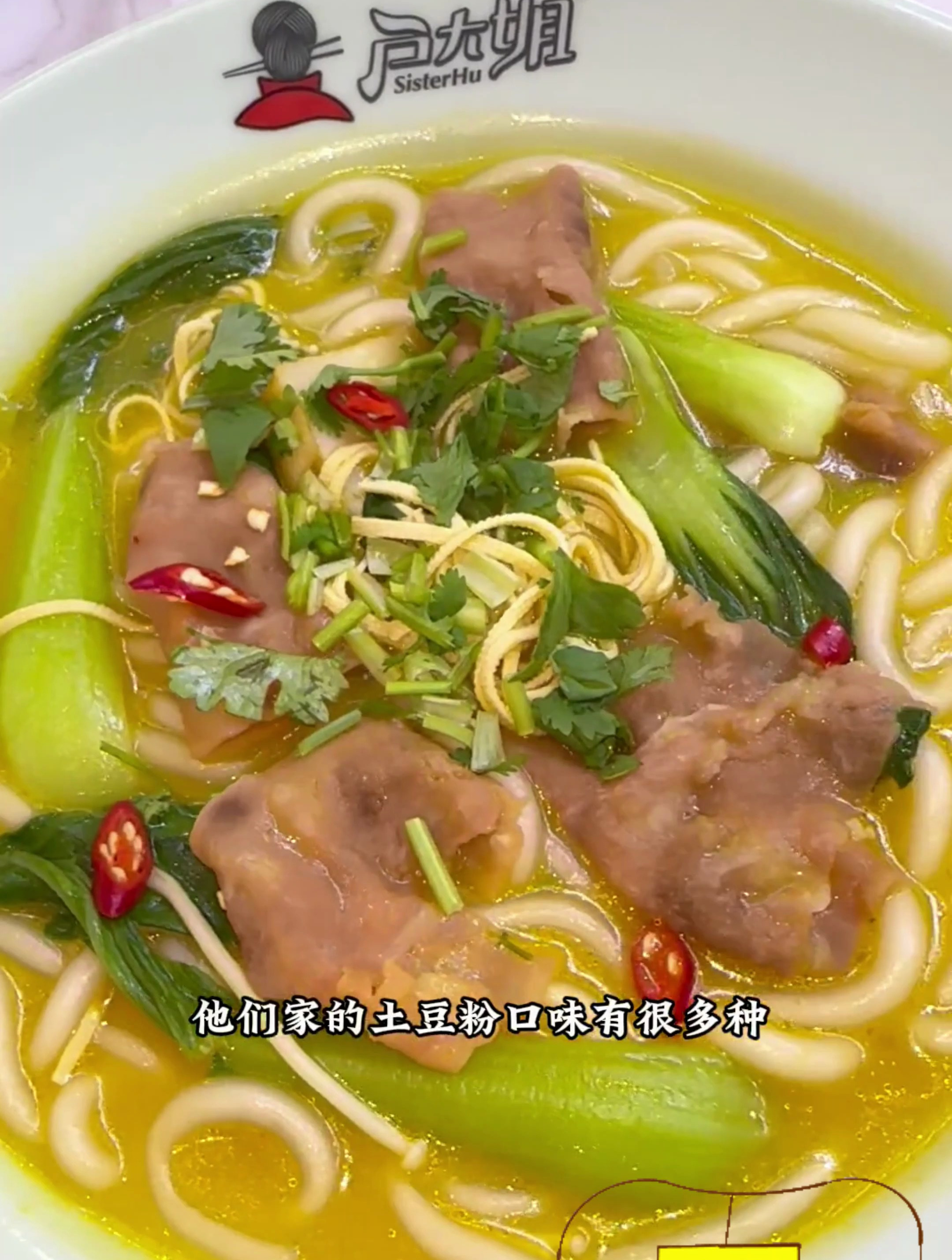 9月第一天重启一切美好!户大姐土豆粉连锁品牌店吃过的都说好!