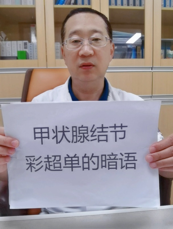 甲状腺结节彩超报告单的暗语!结节患者一定要看!