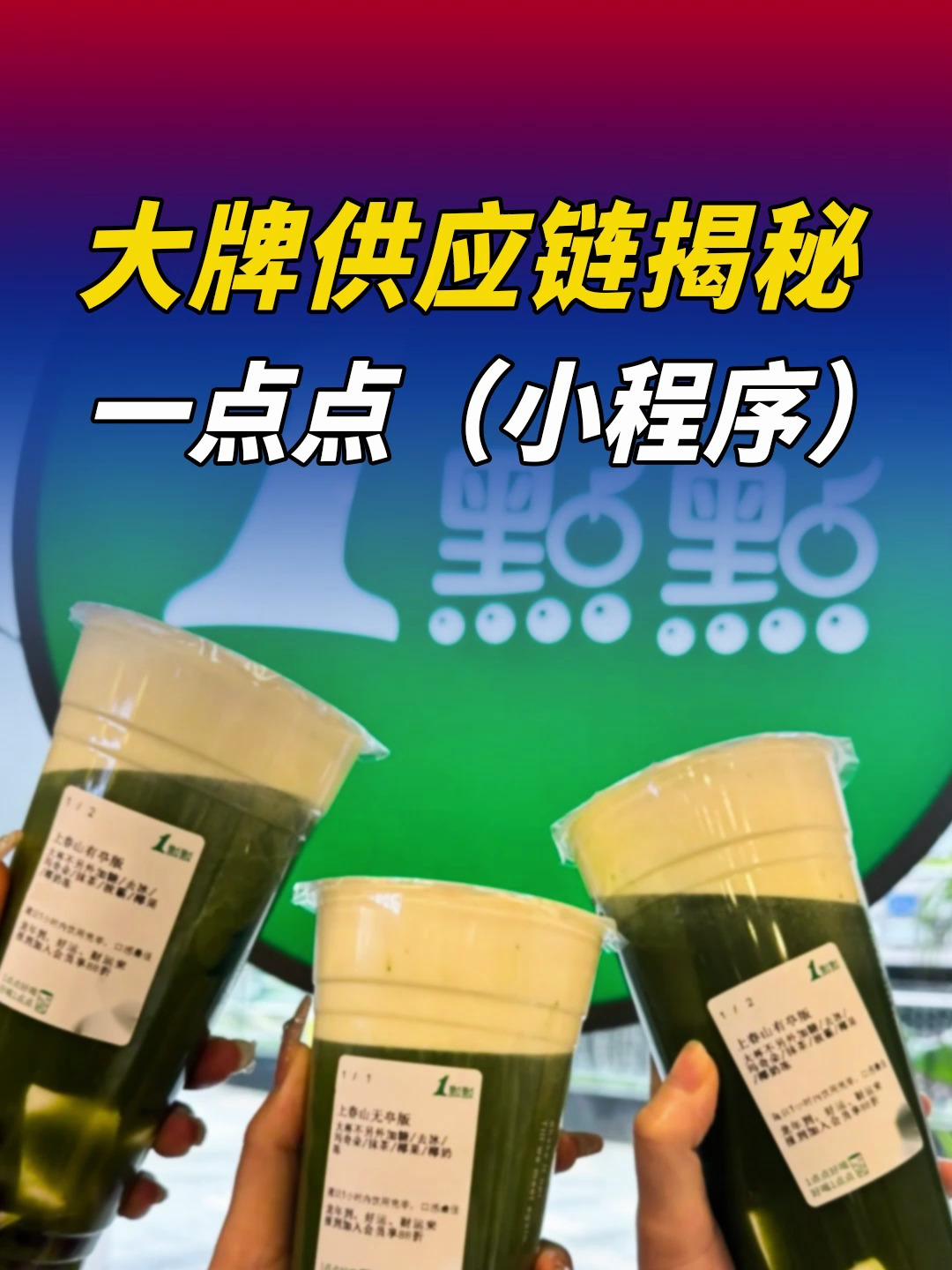 30s!找到大牌奶茶店的小程序供应商!