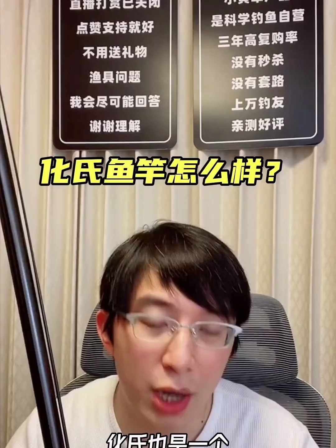 化氏鱼竿怎么样?这是又要得罪人了呀!