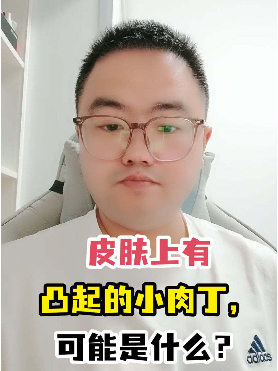 皮肤上有凸起的小肉丁,可能是什么?