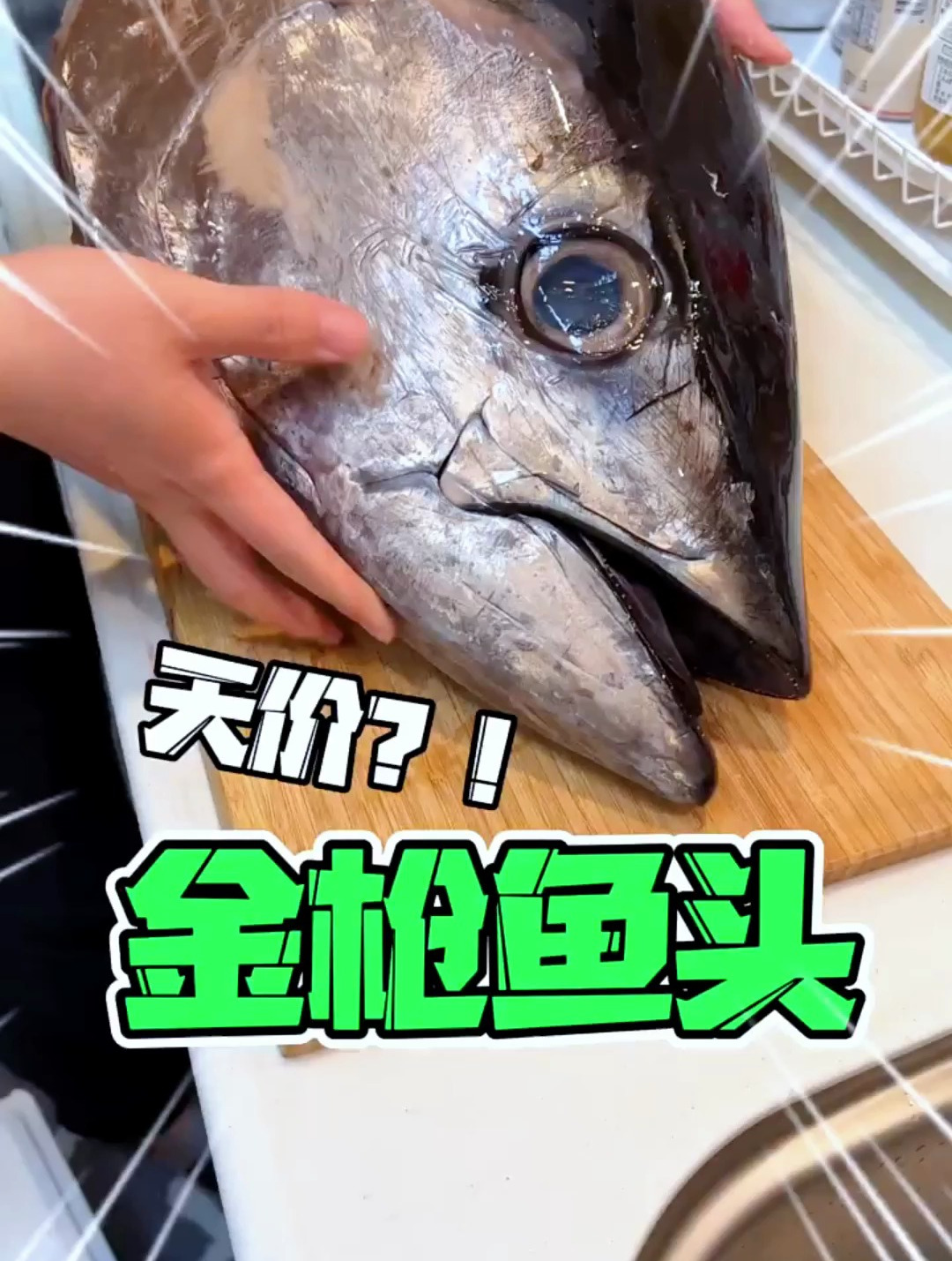 在日本实现金枪鱼头自由?没想到一个鱼头这么贵,贫困限制想象