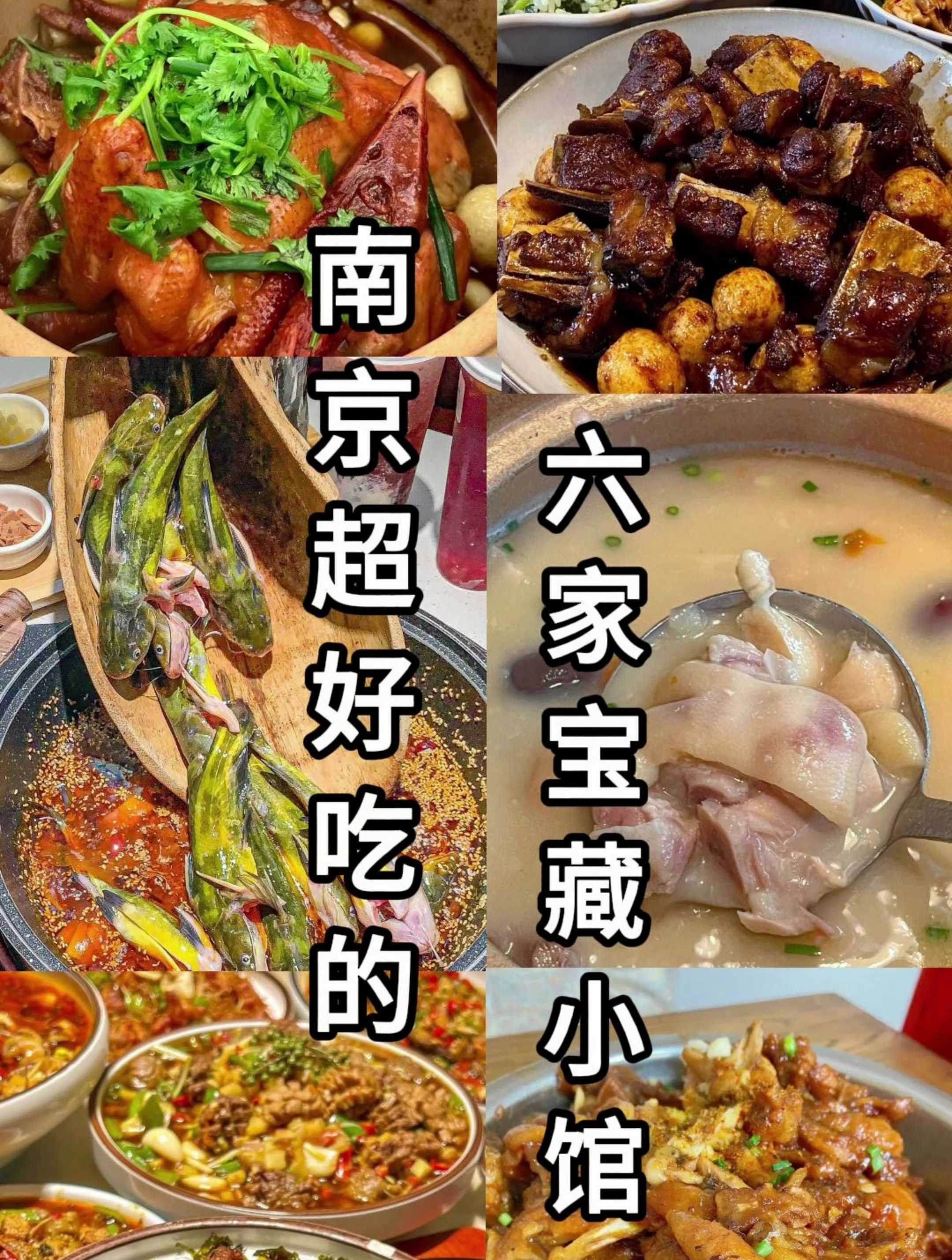 安利南京8家宝藏小馆