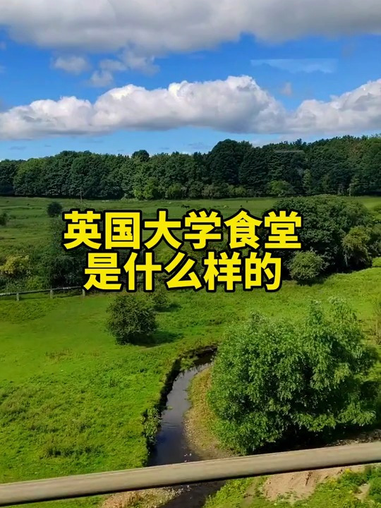 英国大学食堂是什么样子的?
