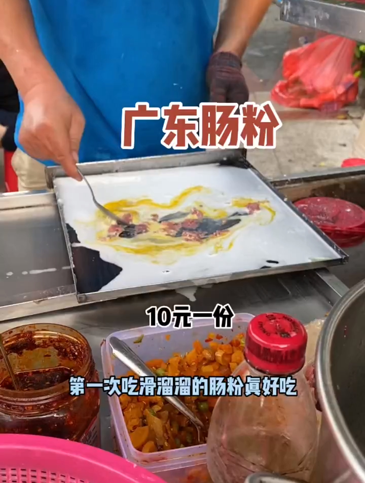 广东肠粉,第一次吃滑溜溜的肠粉真的好吃 街头小吃 特色美食