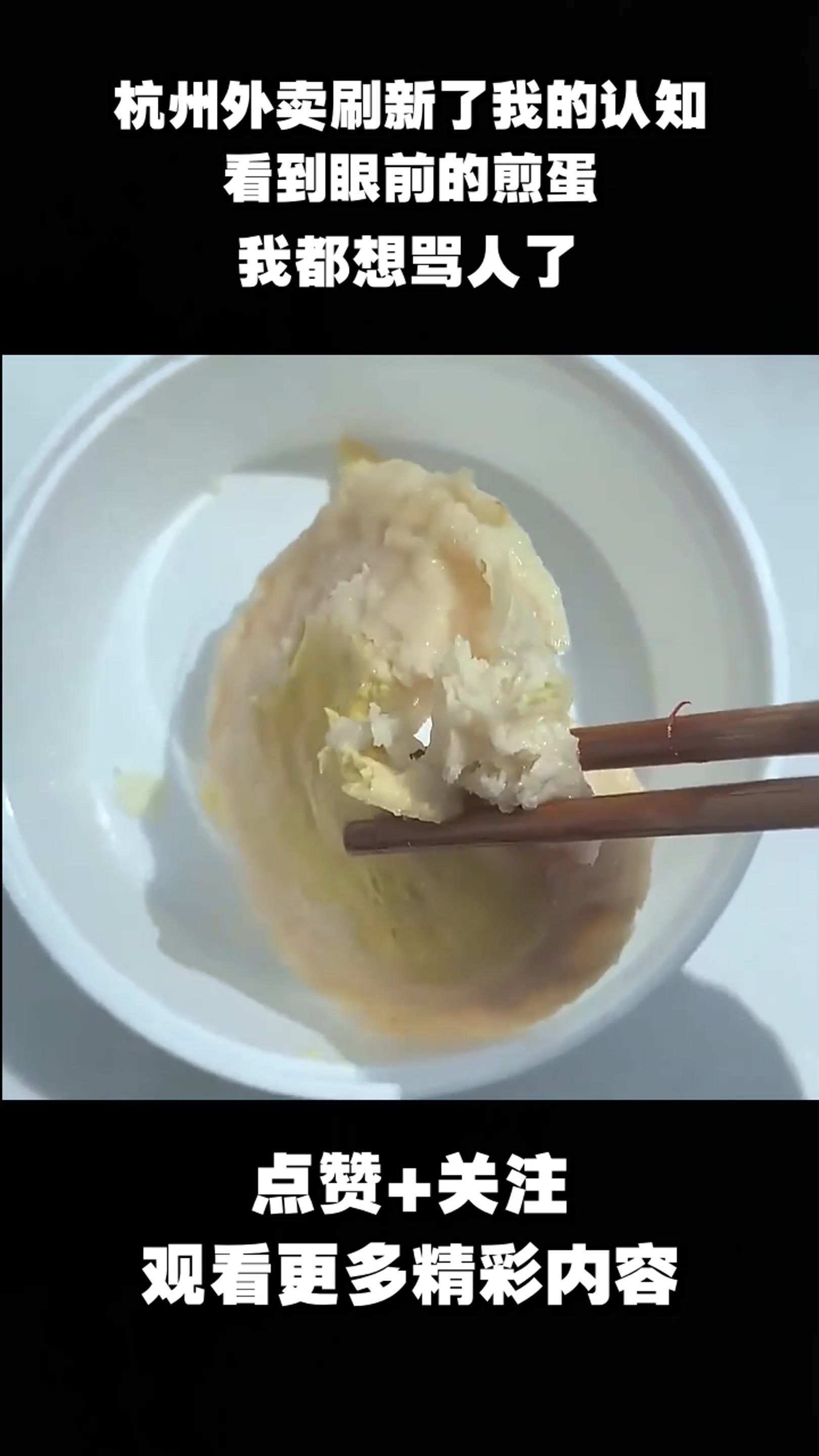 杭州外卖刷新了我的认知,看到眼前的煎蛋,我都想骂人了!
