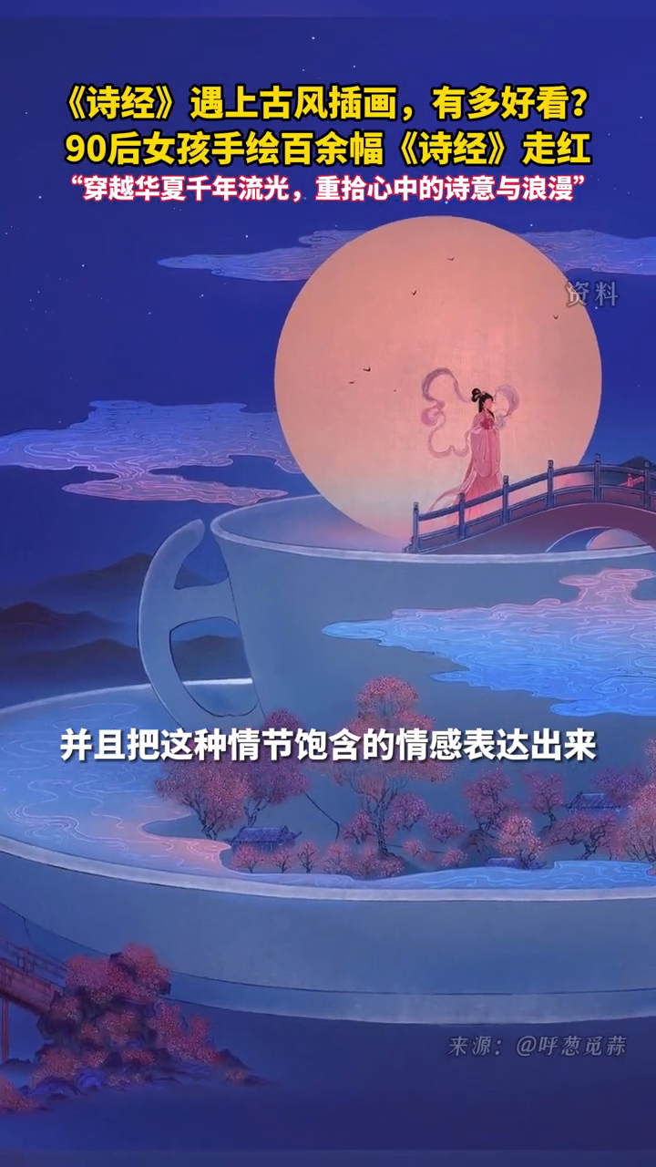 《诗经》遇上古风插画,有多好看?90后女孩手绘百余幅《诗经