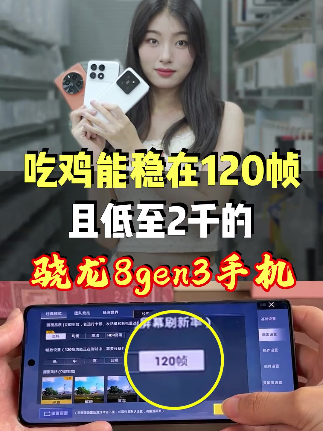 2024年首批吃鸡能开120帧的手机推荐 吃鸡 学生党 二手机