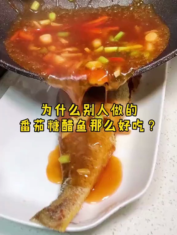 在家学做番茄糖醋黄花鱼,不出门也能吃大餐!