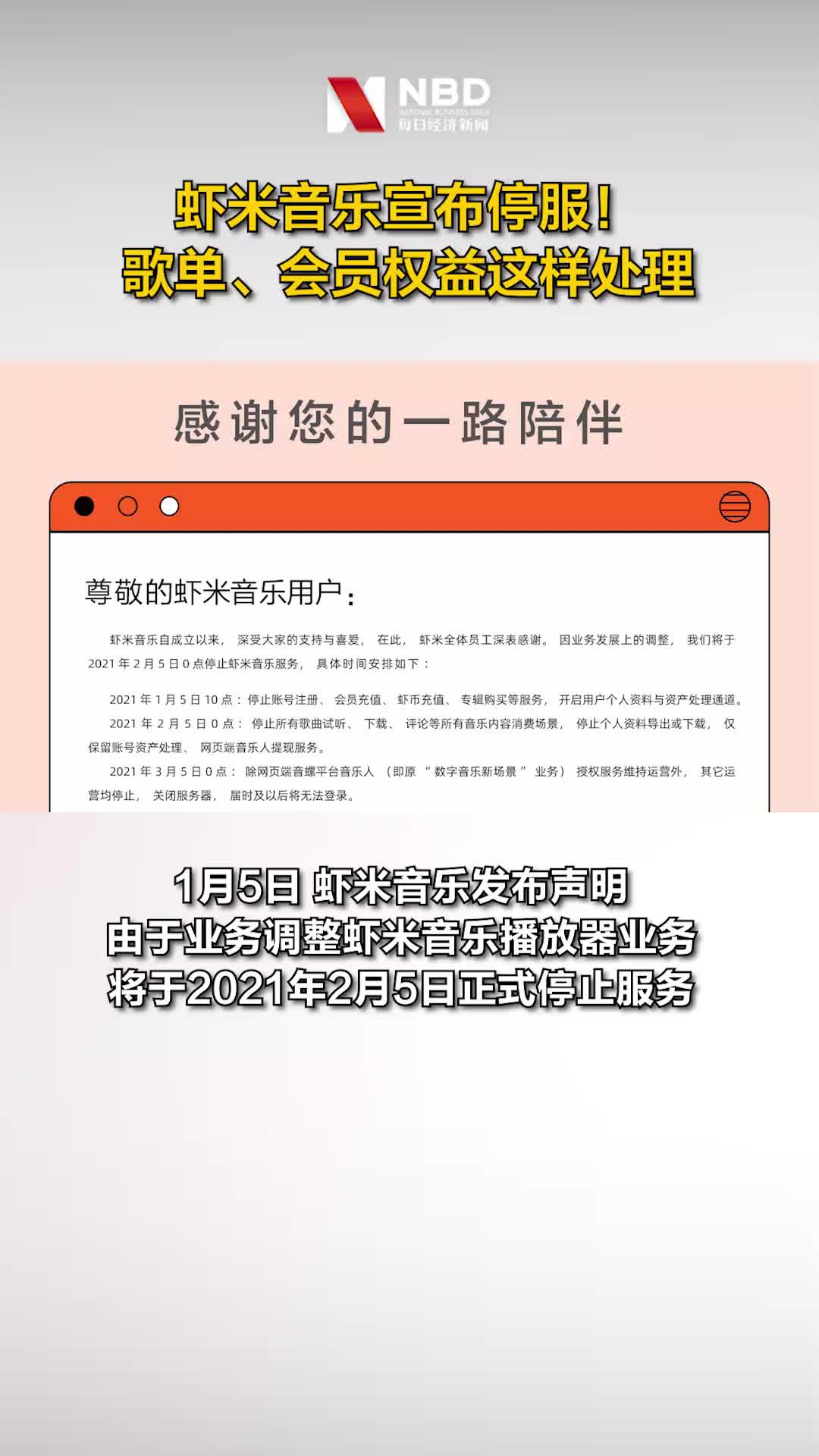 网友泪奔,歌单咋办?虾米音乐将正式关停:停止所有歌曲试听、下载