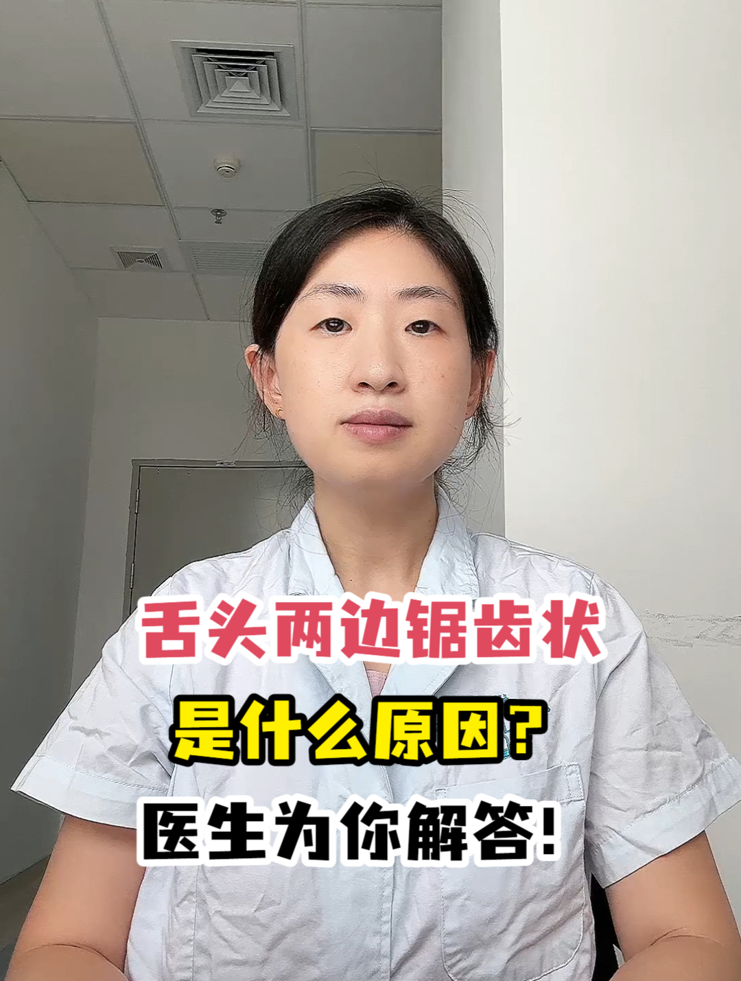 舌头两边锯齿状是什么原因?医生为你解答!