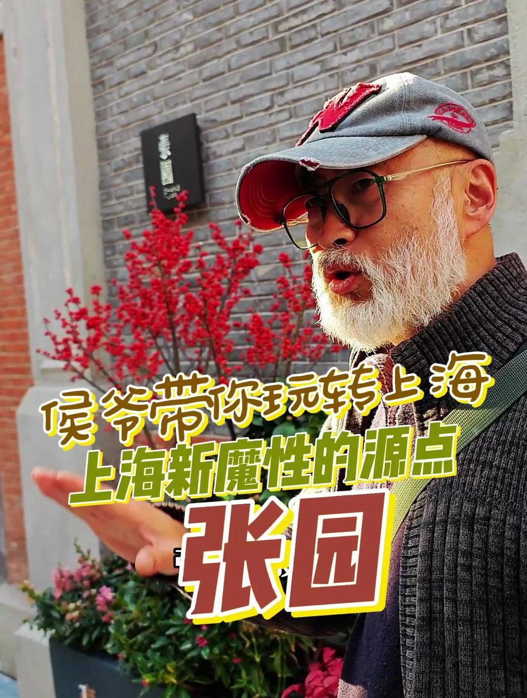 张园,传承海派文化记忆,赋能“海上第一名园”