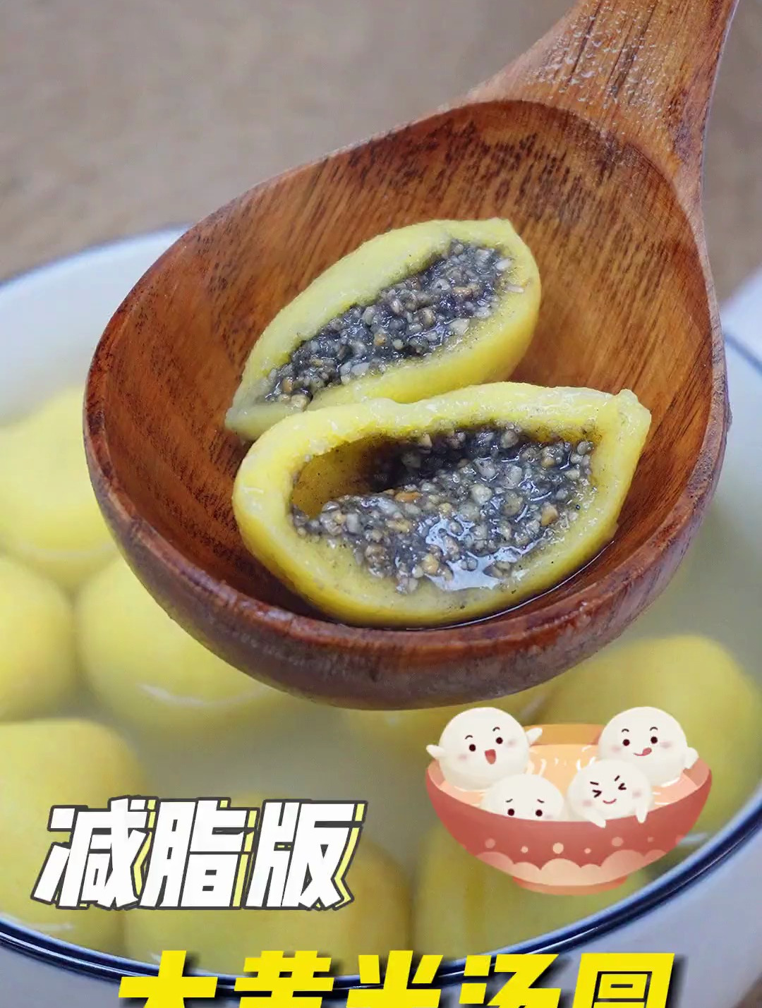 减脂大黄米汤圆,自己做更健康