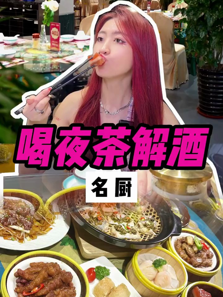 南宁探店 年轻人夜生活就该来夜茶吃点心如题