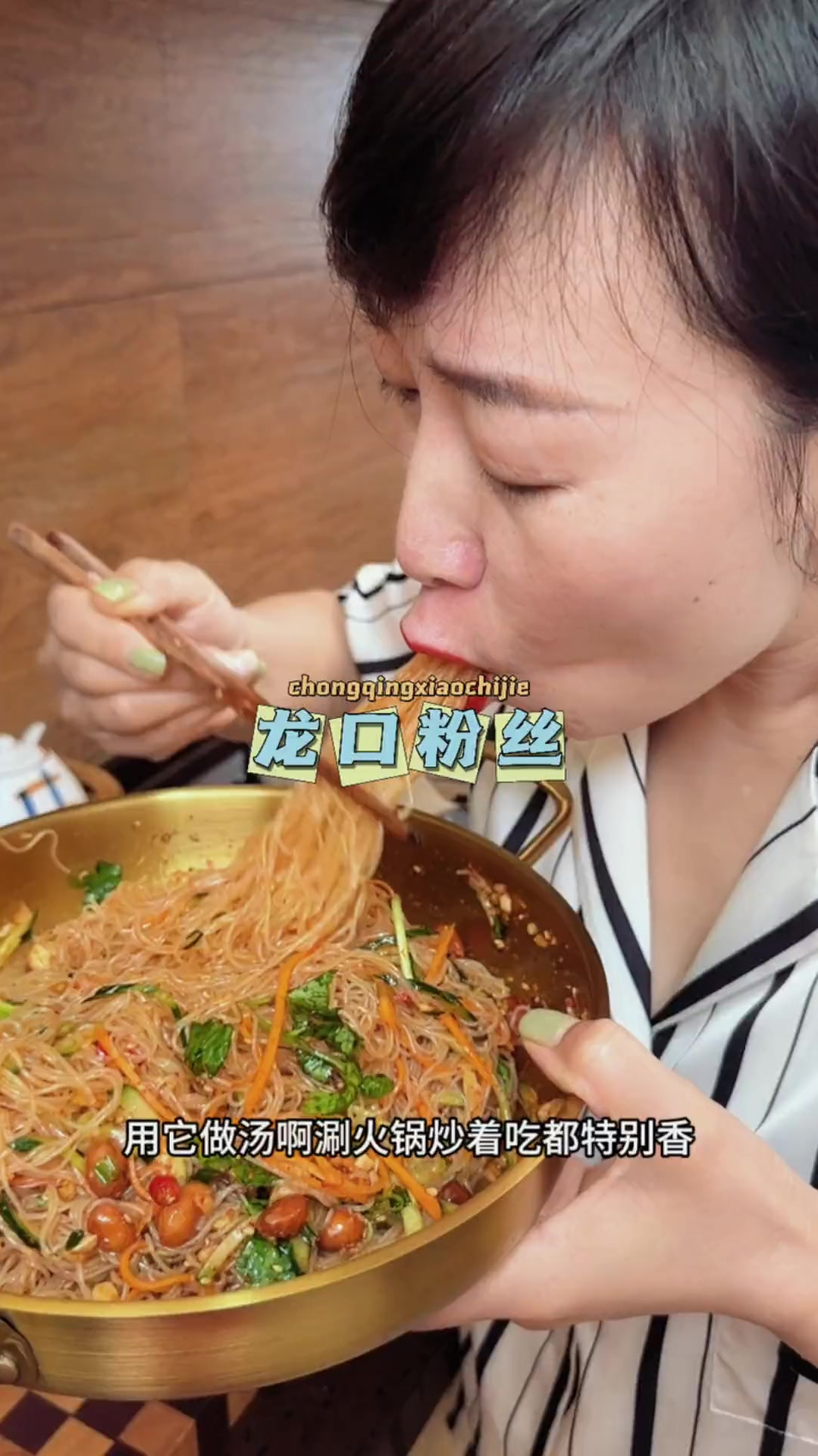 试试这个凉拌龙口粉丝,及能当饭还能当菜,酸辣过瘾,特别开胃