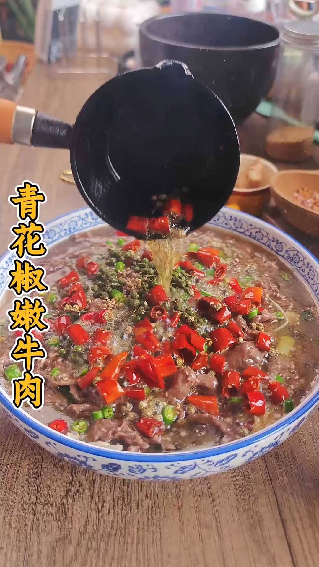 川渝人私藏！青花椒嫩牛肉神操作，一口封神