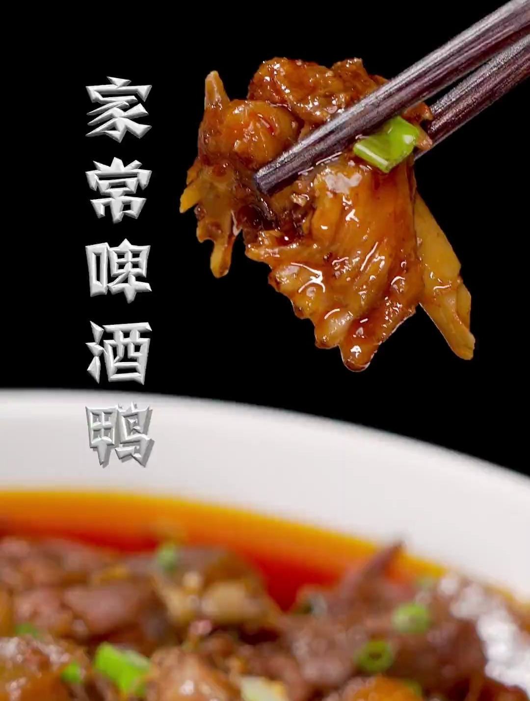 家常啤酒鸭,你就这样做,好吃又下饭,做法也简单