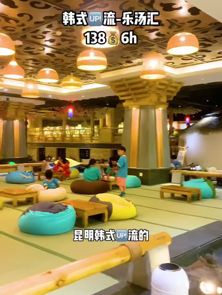 138昆明新流的韩式温泉生活馆,泡温泉